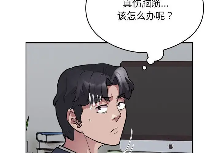 漫画《银行业务员的秘密》第19话第4张图