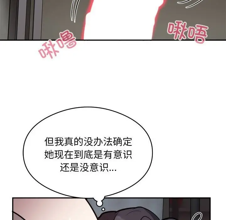 漫画《银行业务员的秘密》第19话第59张图