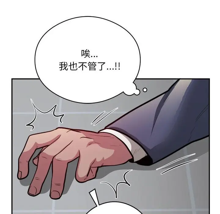漫画《银行业务员的秘密》第19话第75张图