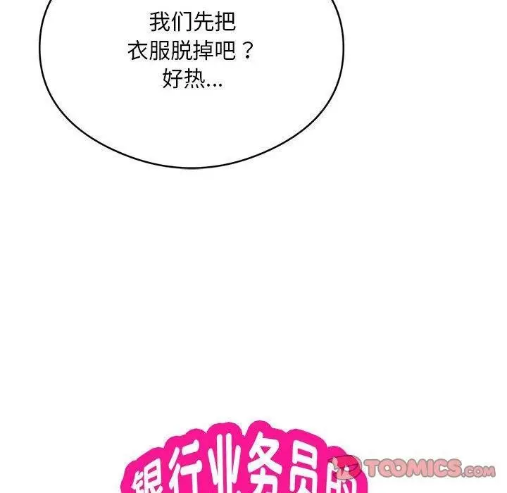 漫画《银行业务员的秘密》第20话第10张图