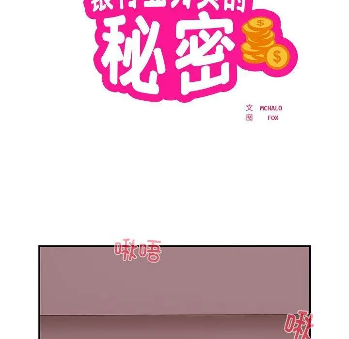 漫画《银行业务员的秘密》第20话第11张图