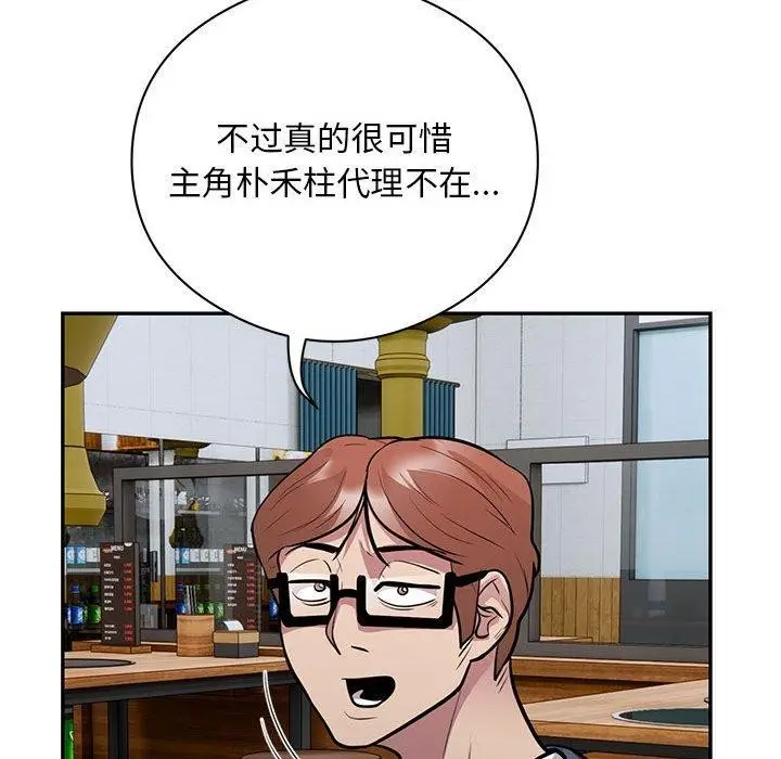 漫画《银行业务员的秘密》第20话第88张图