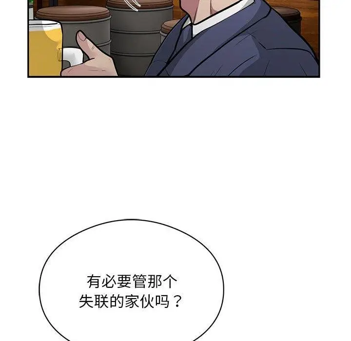 漫画《银行业务员的秘密》第20话第89张图