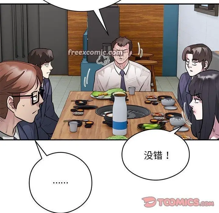 漫画《银行业务员的秘密》第20话第90张图