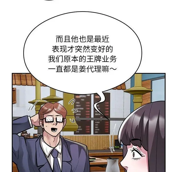漫画《银行业务员的秘密》第20话第91张图