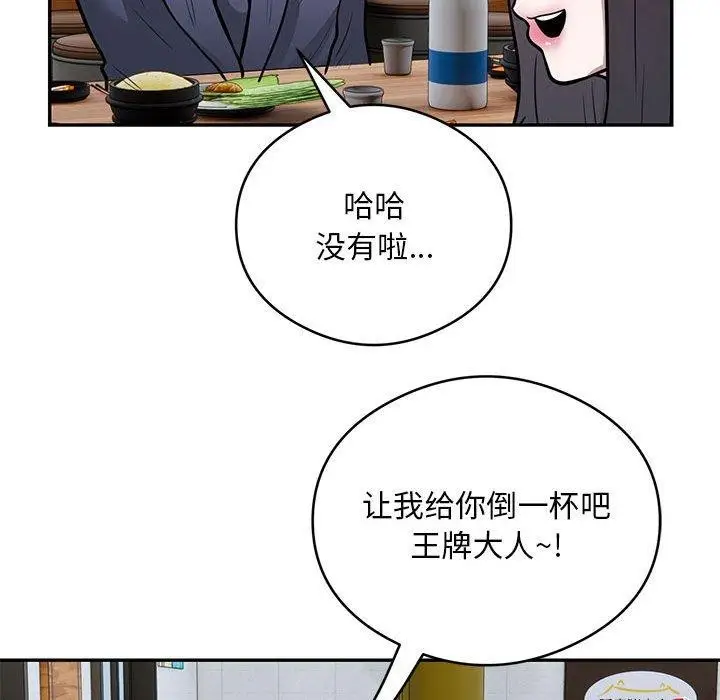 漫画《银行业务员的秘密》第20话第92张图