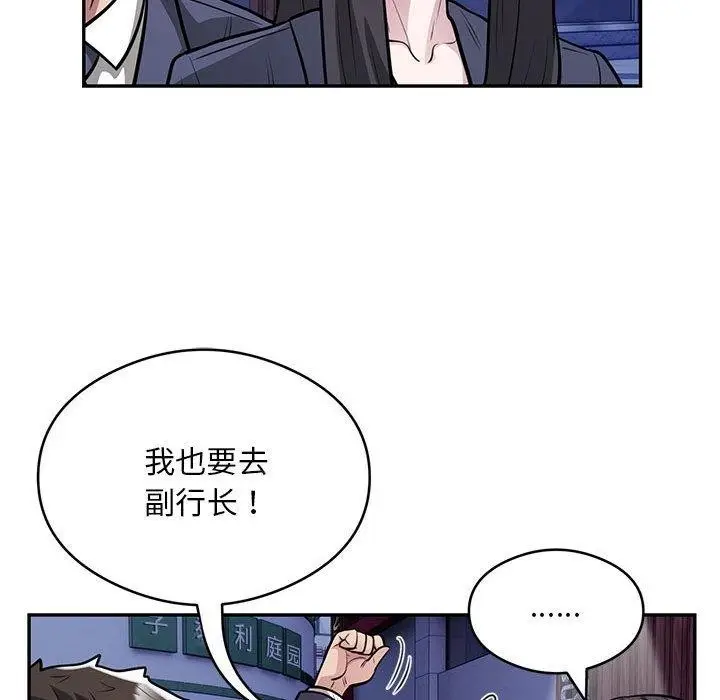 漫画《银行业务员的秘密》第21话第19张图