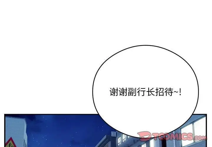漫画《银行业务员的秘密》第21话第2张图
