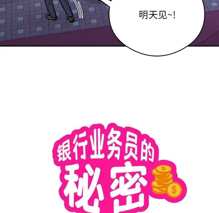 漫画《银行业务员的秘密》第21话第22张图