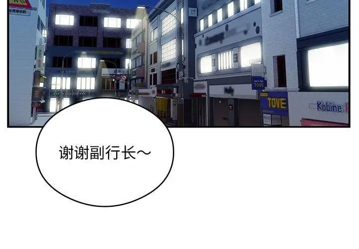 漫画《银行业务员的秘密》第21话第3张图