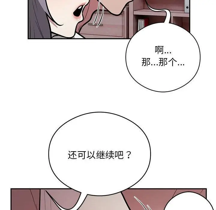 漫画《银行业务员的秘密》第21话第39张图