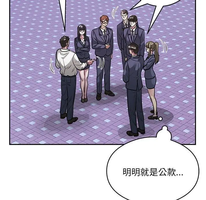 漫画《银行业务员的秘密》第21话第5张图