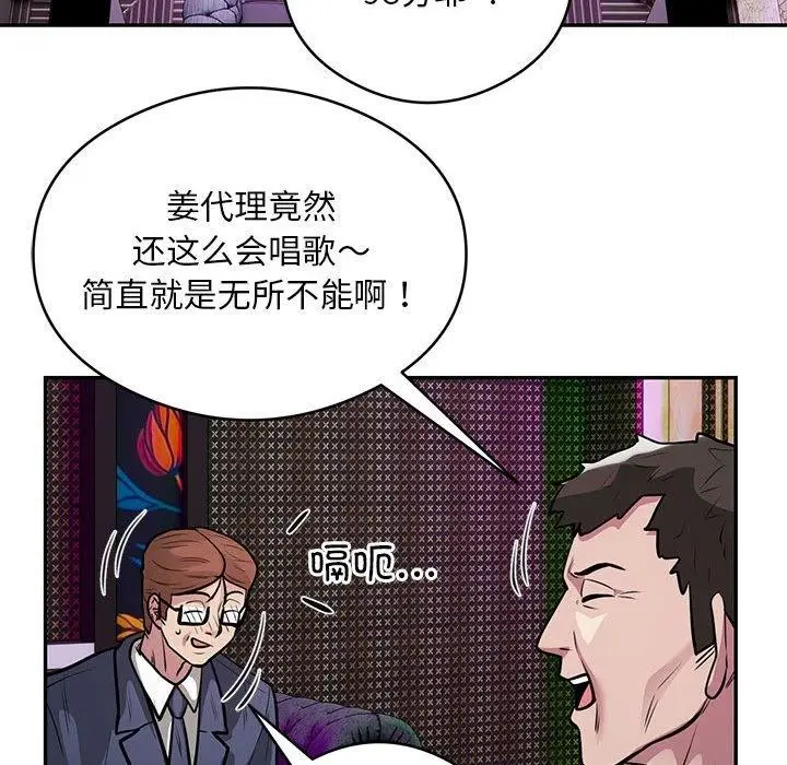 漫画《银行业务员的秘密》第21话第75张图