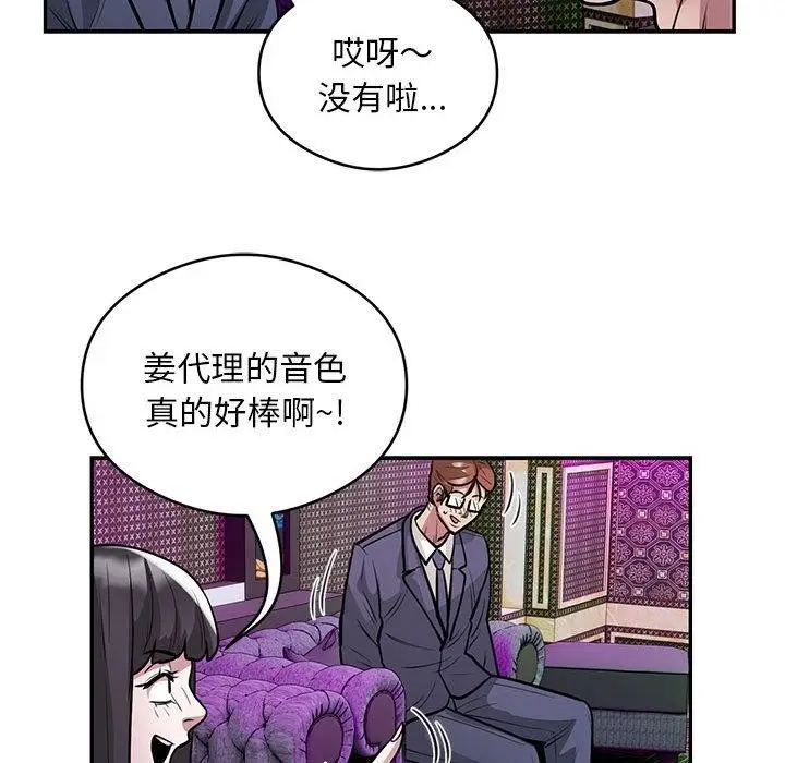 漫画《银行业务员的秘密》第21话第76张图