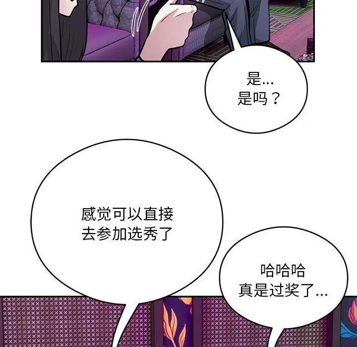 漫画《银行业务员的秘密》第21话第77张图
