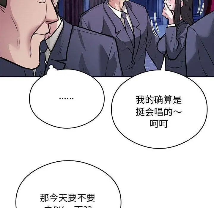 漫画《银行业务员的秘密》第21话第8张图