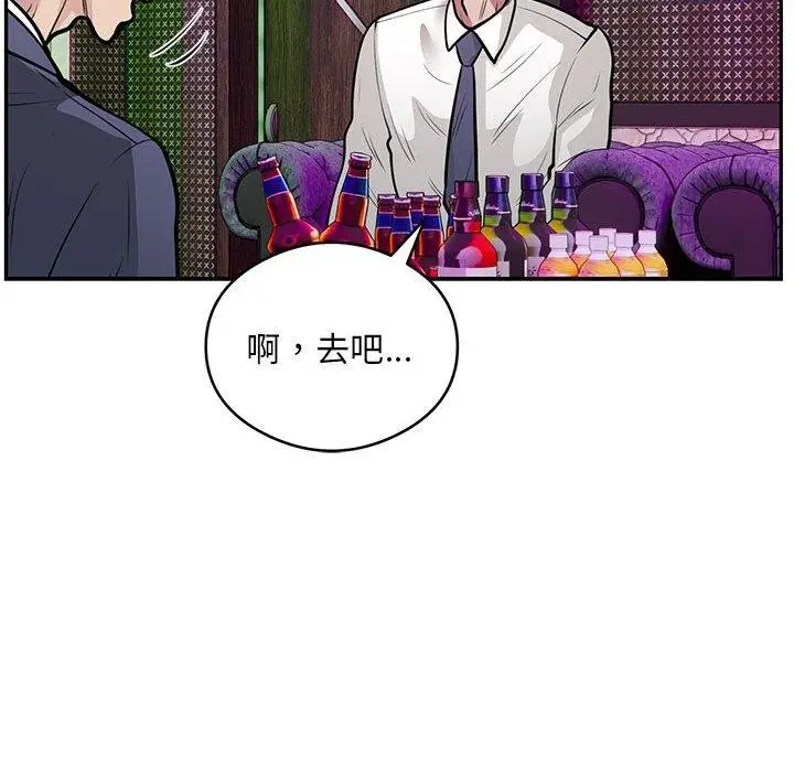 漫画《银行业务员的秘密》第21话第81张图