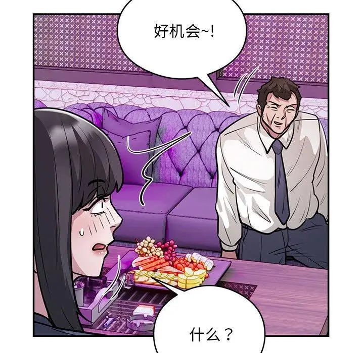 漫画《银行业务员的秘密》第21话第85张图