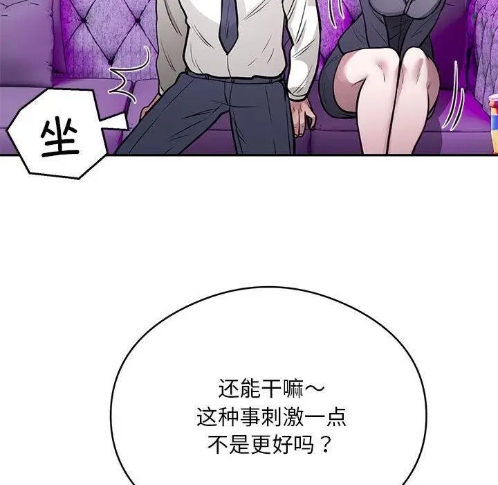 漫画《银行业务员的秘密》第21话第87张图