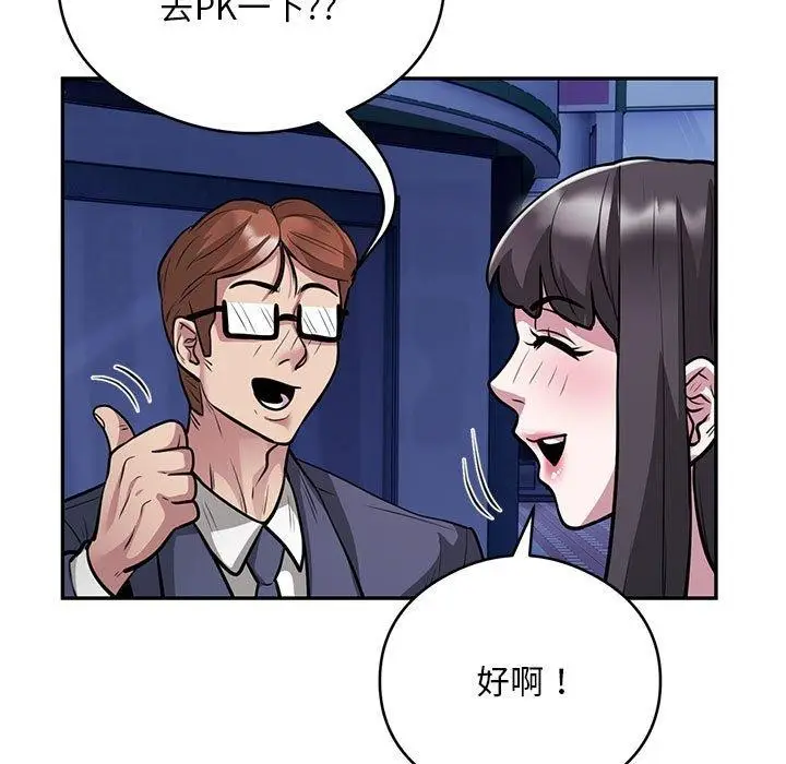 漫画《银行业务员的秘密》第21话第9张图