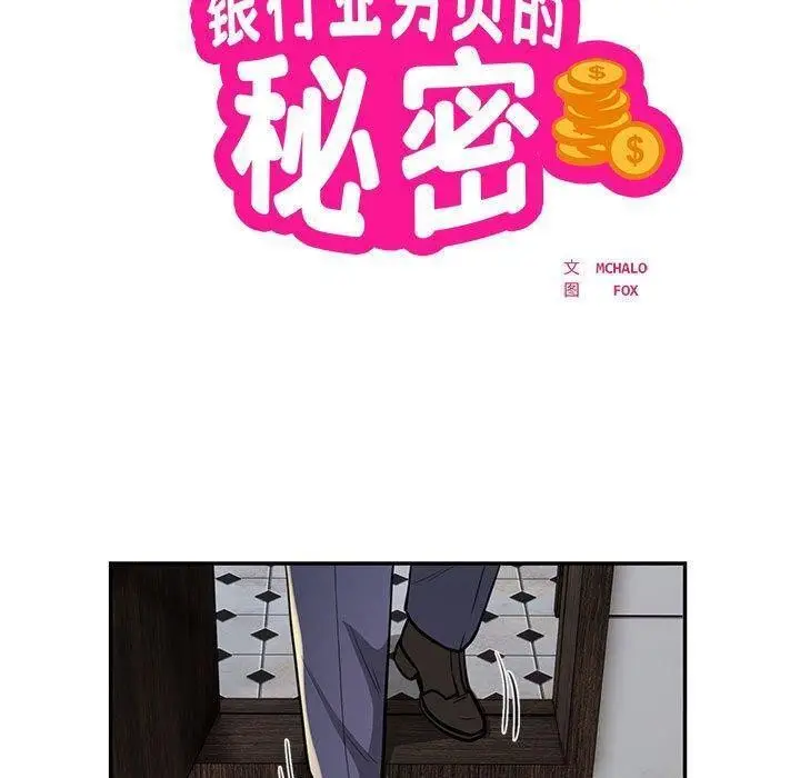 漫画《银行业务员的秘密》第22话第23张图