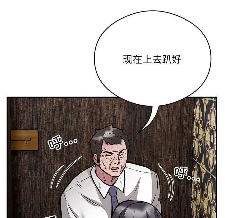 漫画《银行业务员的秘密》第22话第93张图