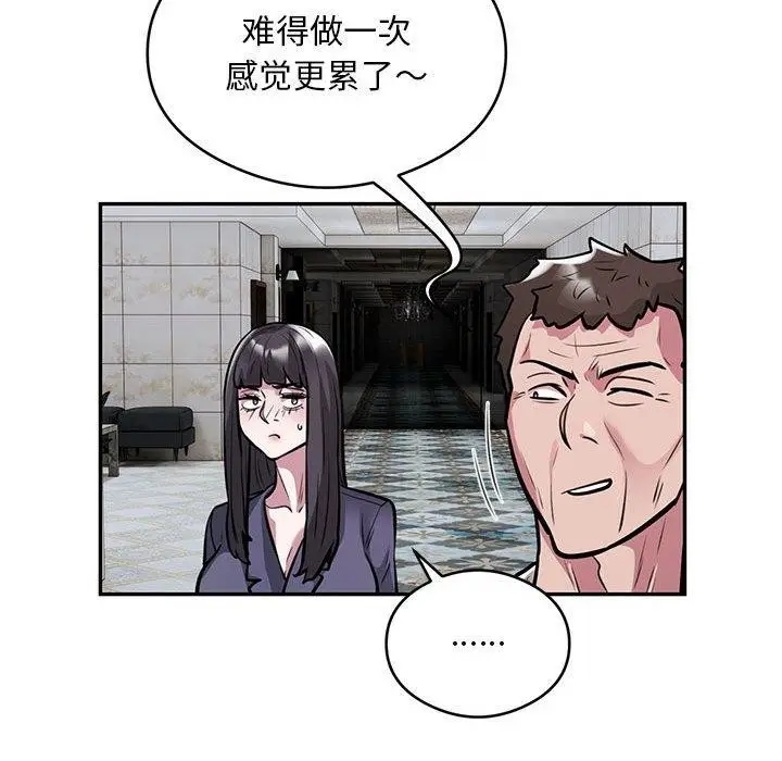 漫画《银行业务员的秘密》第23话第31张图