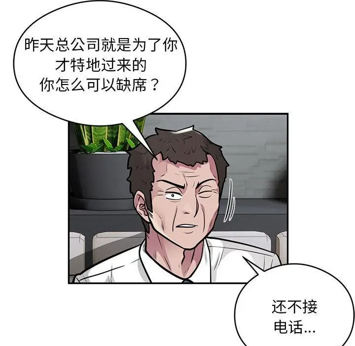 漫画《银行业务员的秘密》第23话第40张图