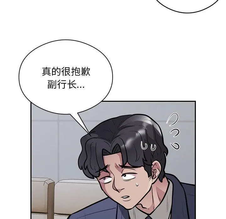漫画《银行业务员的秘密》第23话第41张图