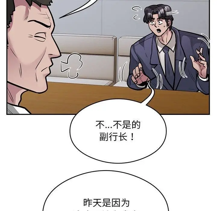 漫画《银行业务员的秘密》第23话第43张图