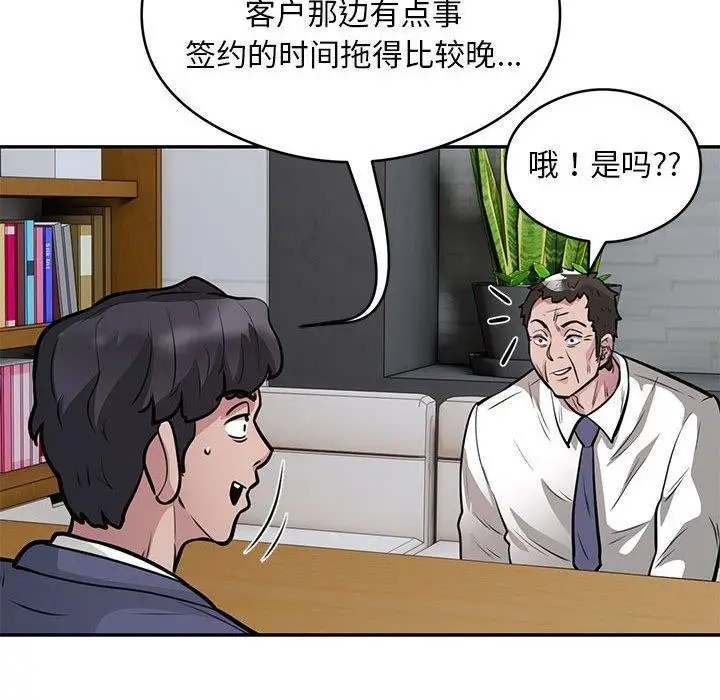 漫画《银行业务员的秘密》第23话第44张图