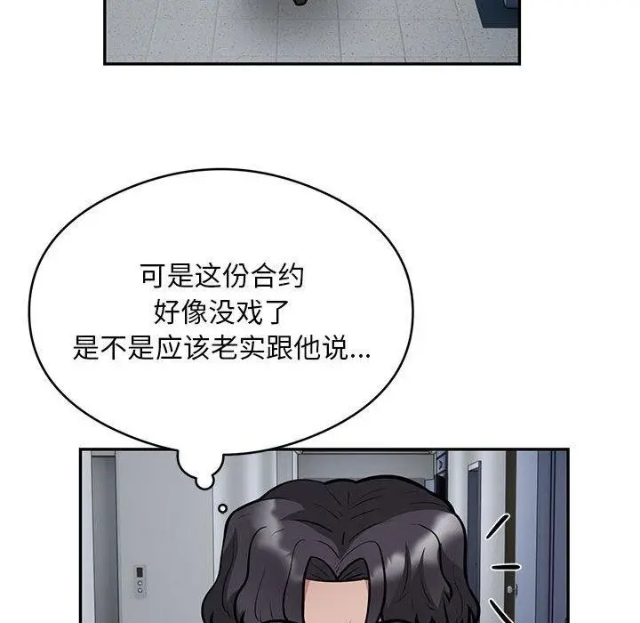 漫画《银行业务员的秘密》第23话第49张图