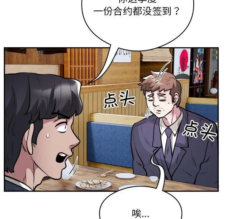 漫画《银行业务员的秘密》第23话第68张图