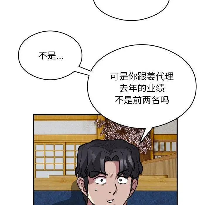 漫画《银行业务员的秘密》第23话第69张图
