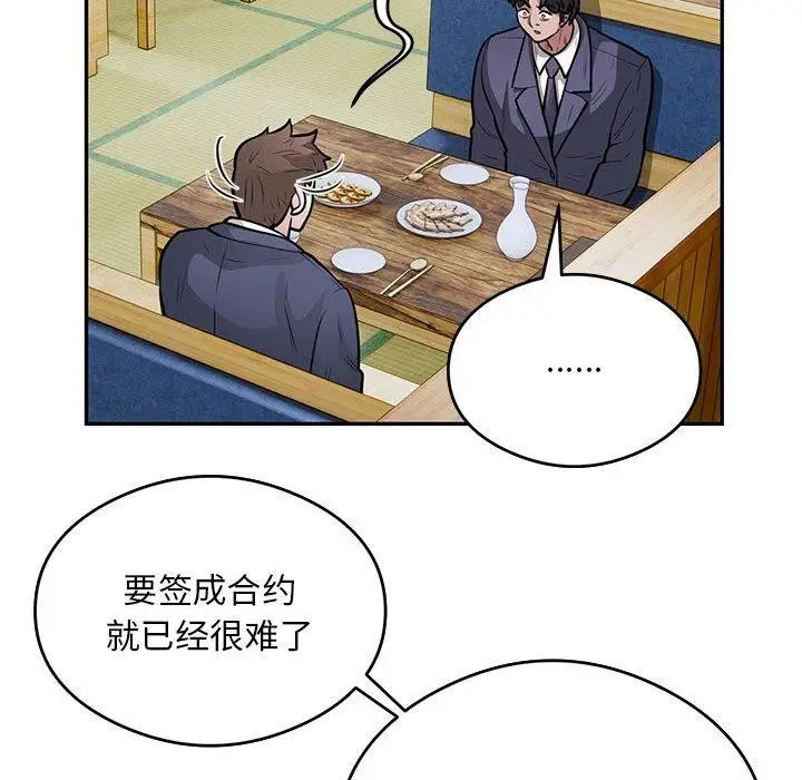 漫画《银行业务员的秘密》第23话第71张图