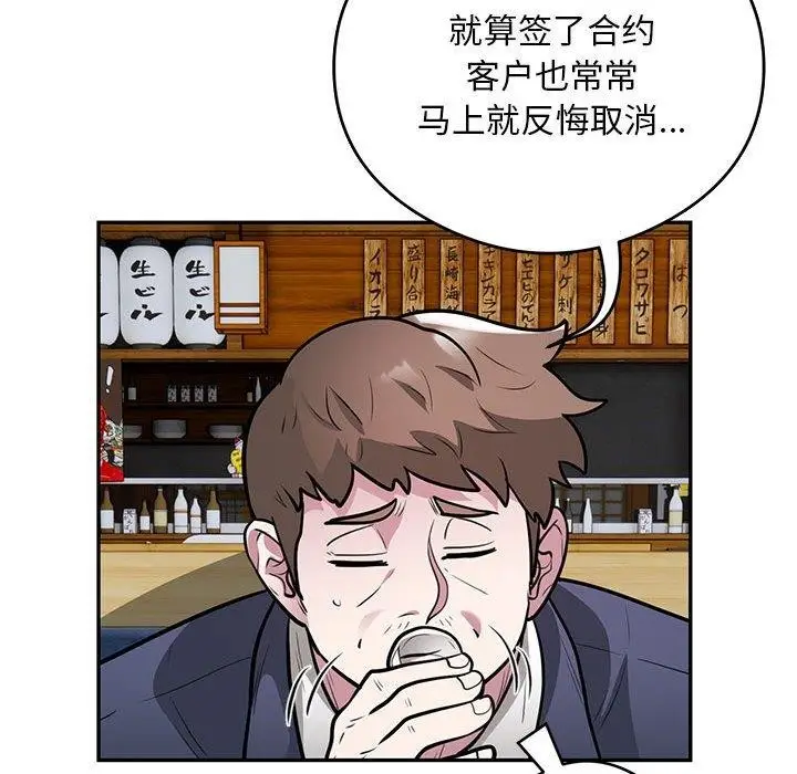 漫画《银行业务员的秘密》第23话第72张图