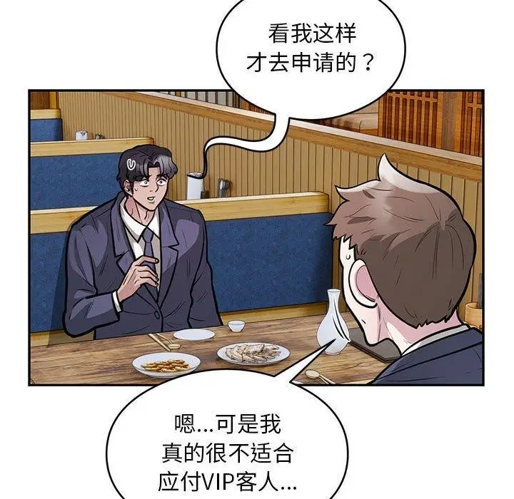 漫画《银行业务员的秘密》第23话第76张图