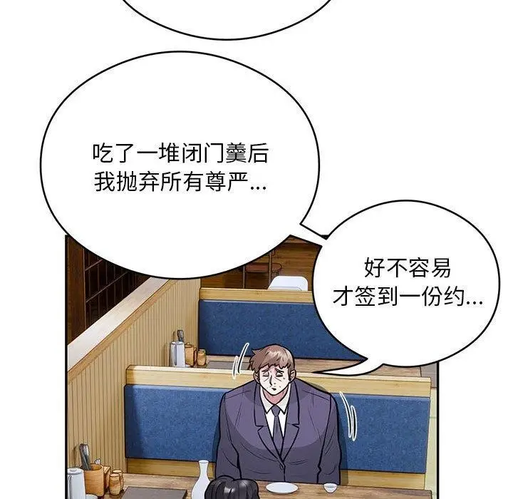 漫画《银行业务员的秘密》第23话第77张图
