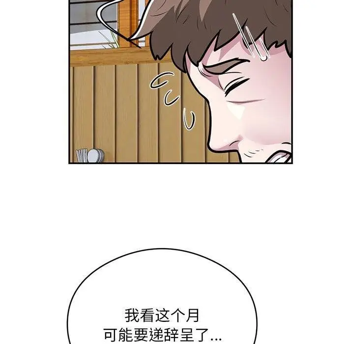 漫画《银行业务员的秘密》第23话第79张图