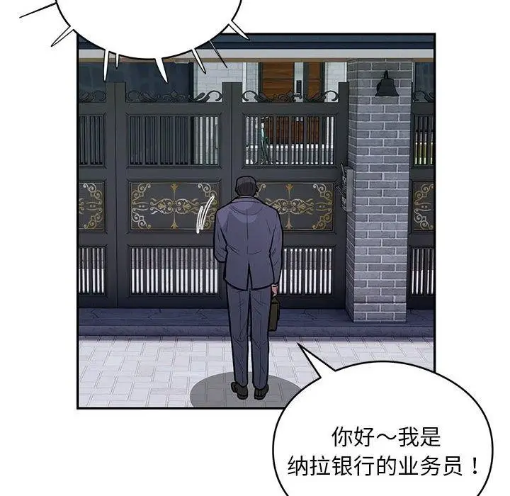 漫画《银行业务员的秘密》第23话第87张图