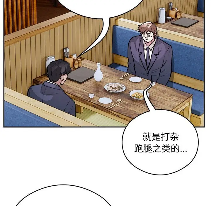 漫画《银行业务员的秘密》第24话第10张图