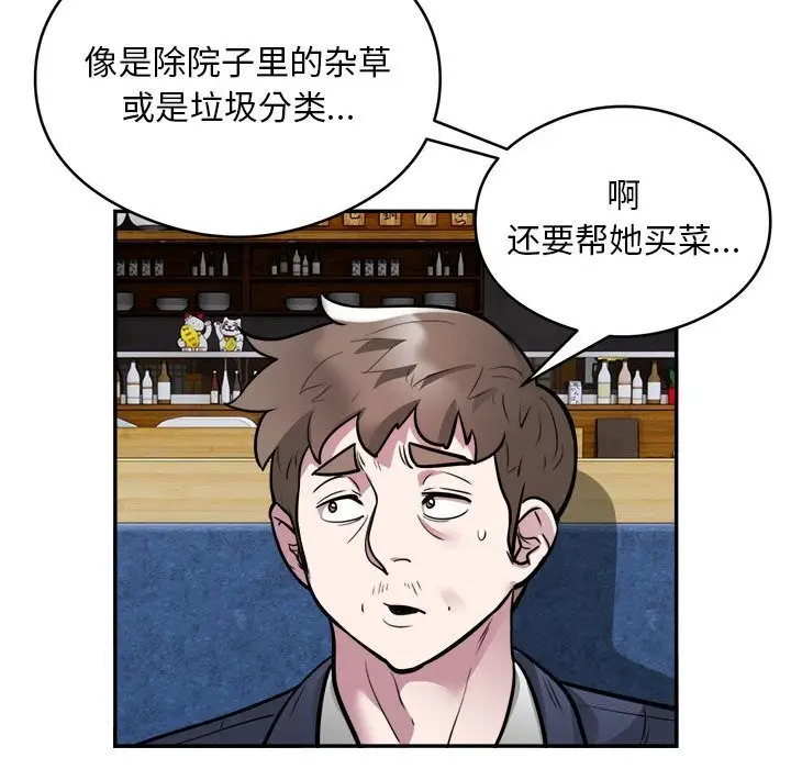 漫画《银行业务员的秘密》第24话第11张图