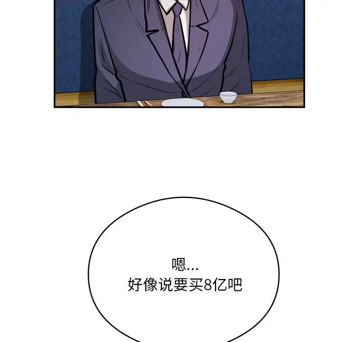 漫画《银行业务员的秘密》第24话第13张图