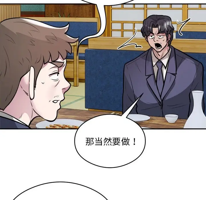 漫画《银行业务员的秘密》第24话第14张图