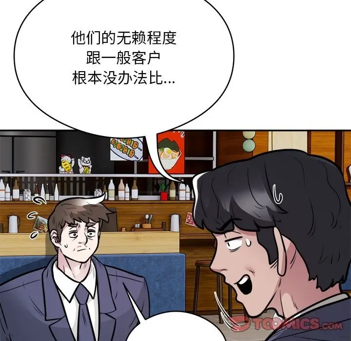 漫画《银行业务员的秘密》第24话第18张图