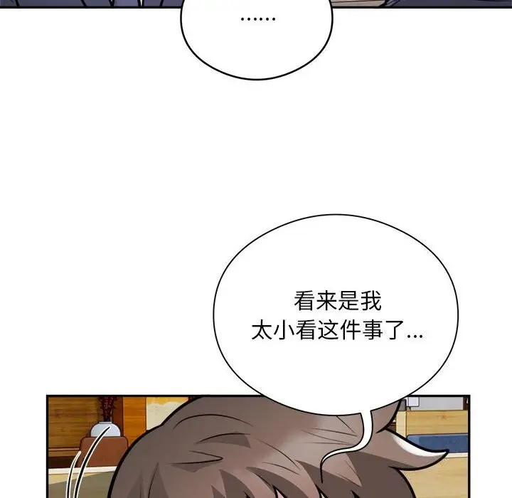 漫画《银行业务员的秘密》第24话第19张图