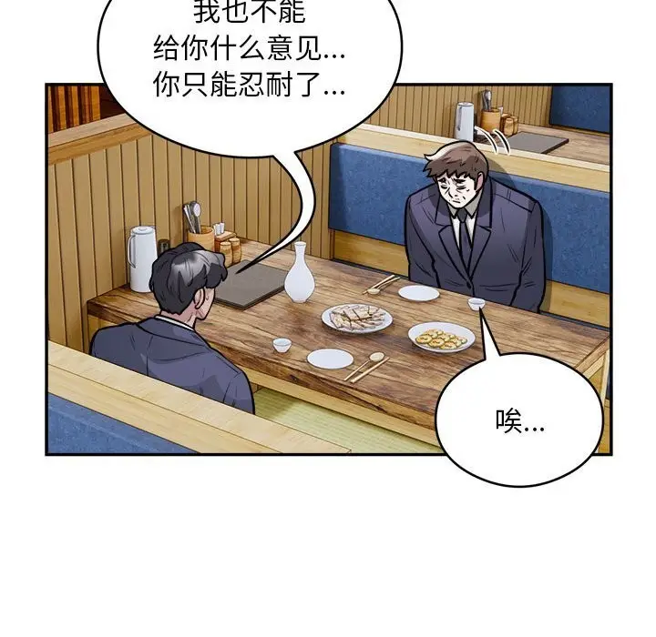 漫画《银行业务员的秘密》第24话第21张图