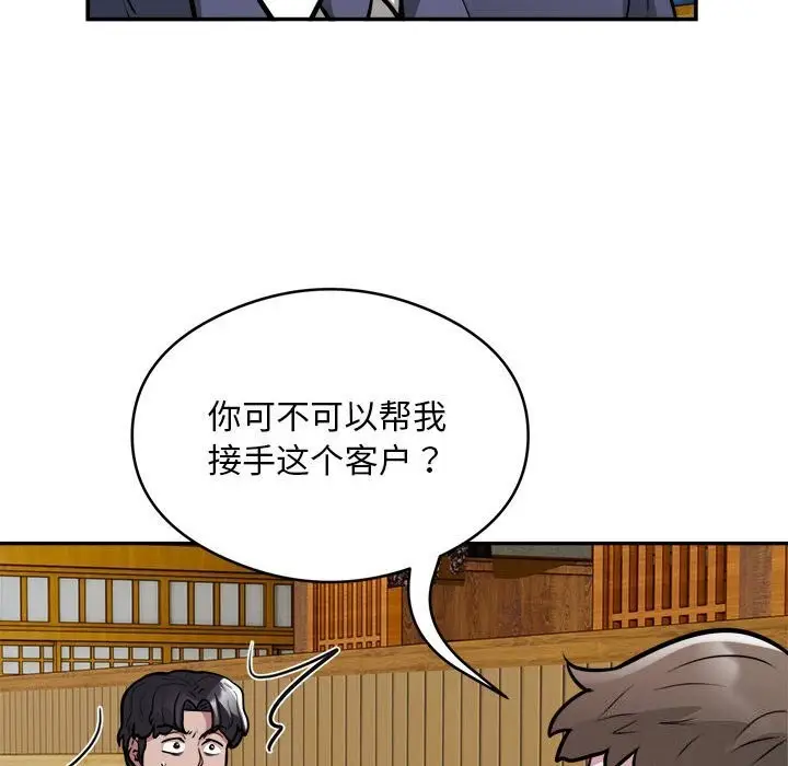 漫画《银行业务员的秘密》第24话第23张图