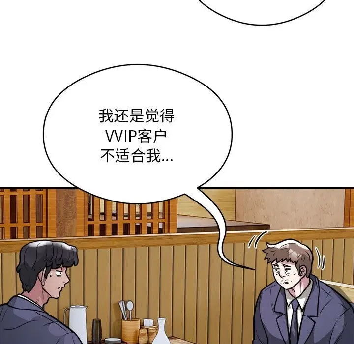 漫画《银行业务员的秘密》第24话第26张图