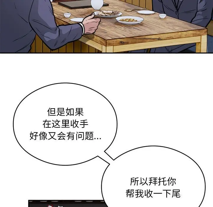 漫画《银行业务员的秘密》第24话第27张图
